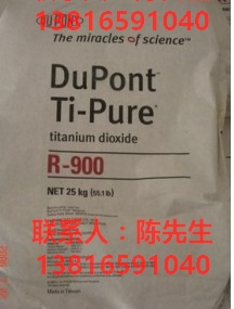 德国进口杜邦钛白粉R900