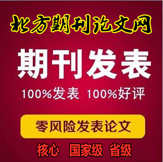 综合类科技期刊《科技风》2020年约稿