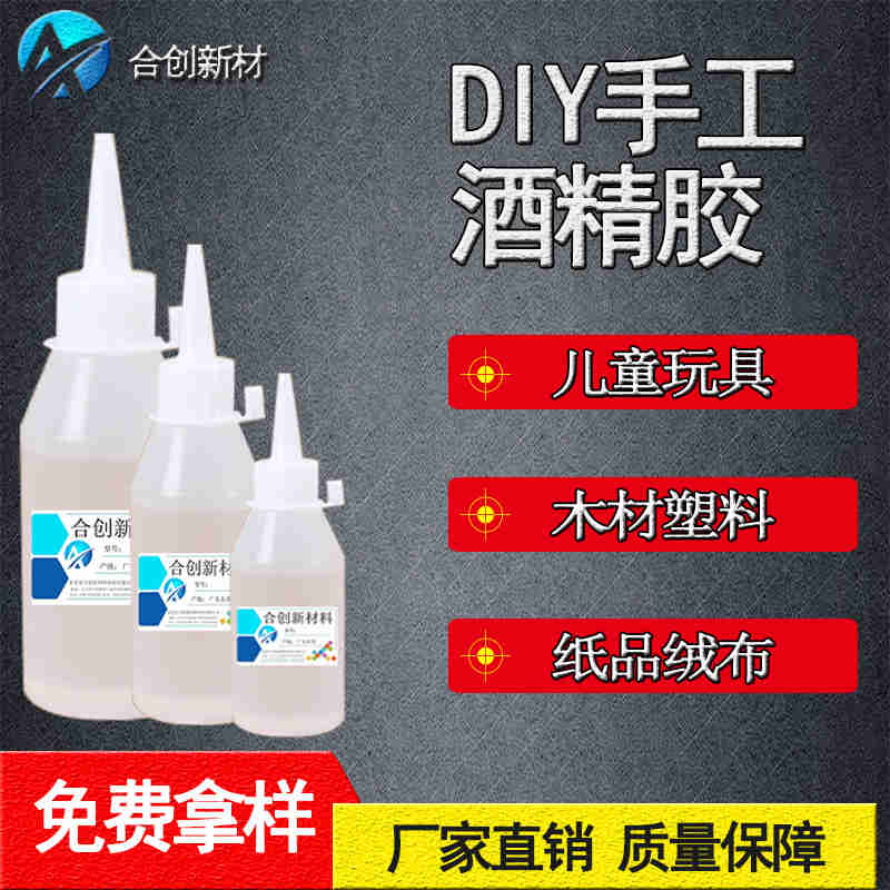 供应酒精胶手工DIY 普利龙与儿童玩具 金属水泥 绒布布料胶粘用胶