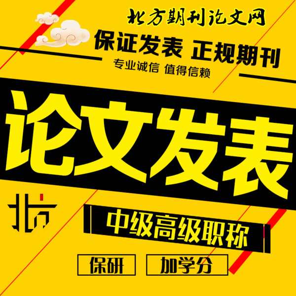 工业科技论文《山东工业技术》征稿