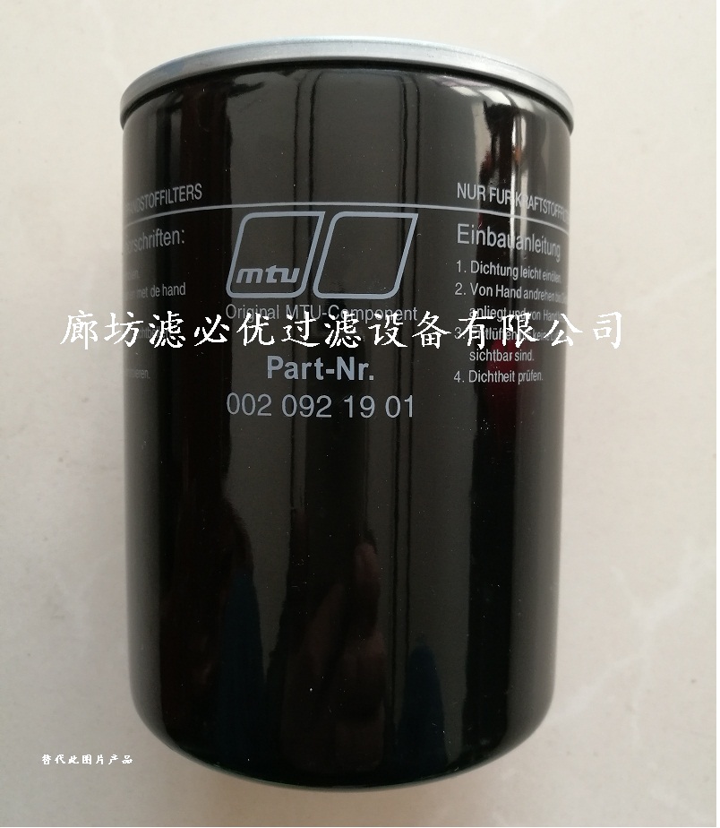 0020921901替代奔驰MTU滤芯适用发电机组机型