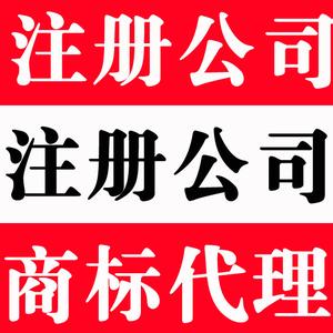 专业提供：内资注册、工商审批、工商年检；注销登记