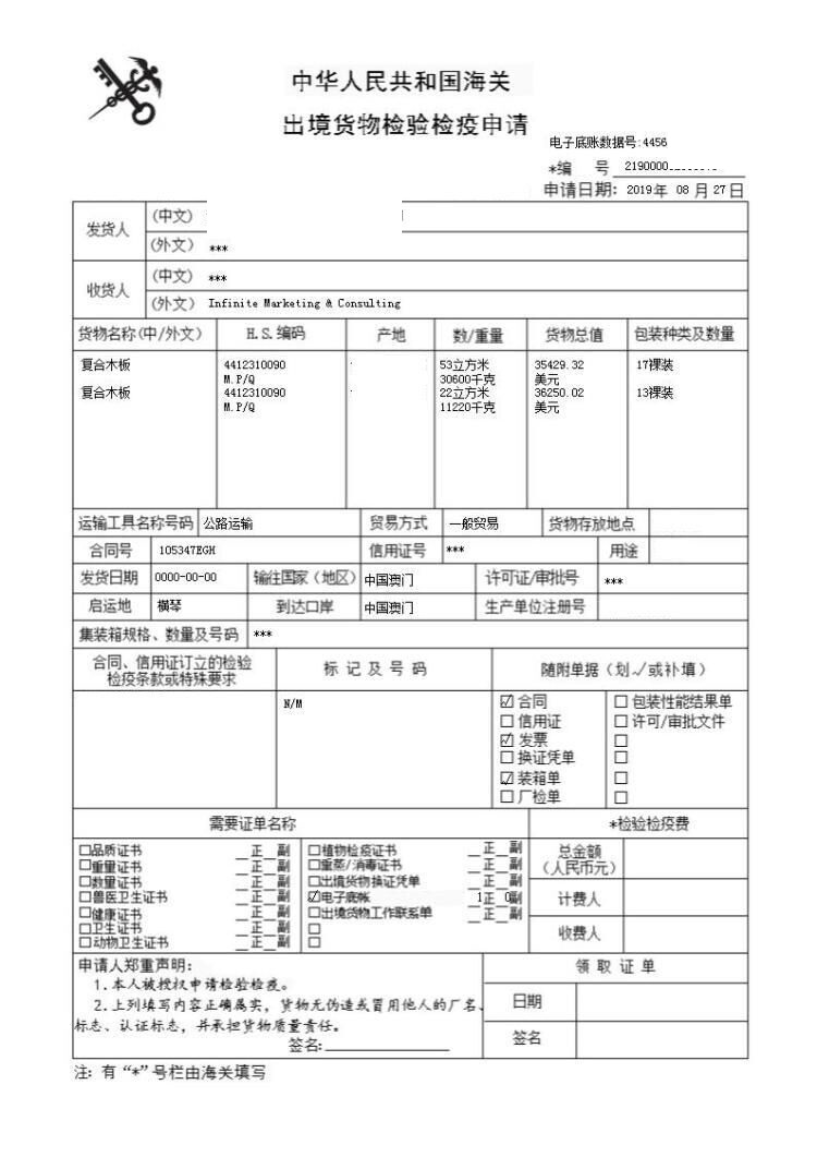 办理成都出口商检通关单号