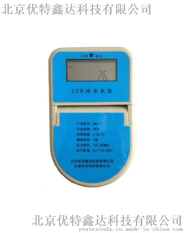 IC卡水表价格，沧州IC卡水表制造商