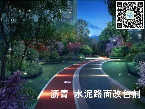 透水路面水泥路面改色面漆