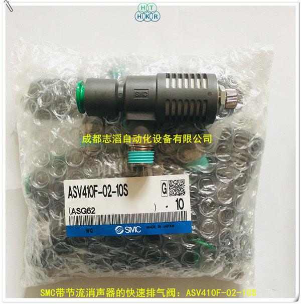 ASV410F-02-10S原装SMC快速排气阀ASV带快换接头