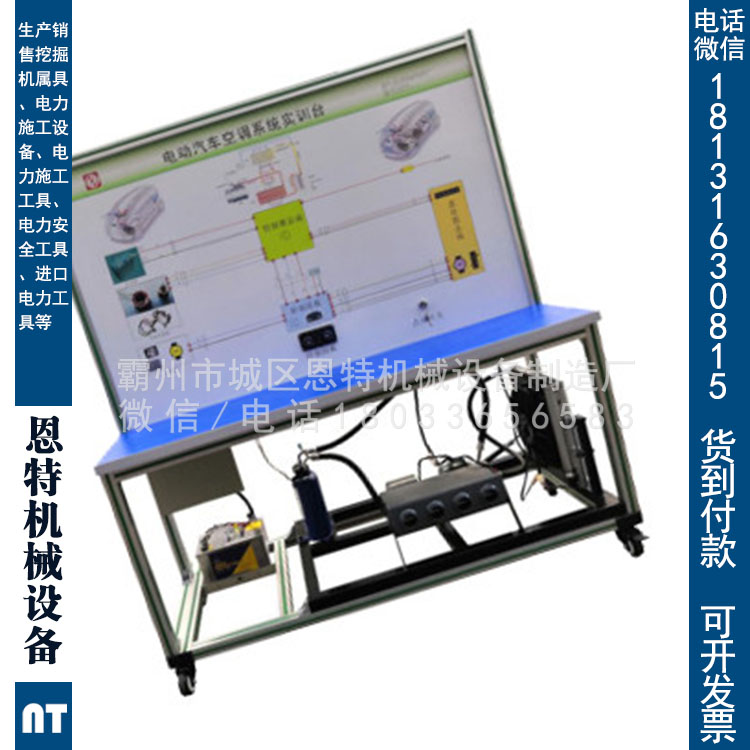 纯电动车空调系统理实一体化实训台故障诊断与排除等实训操作