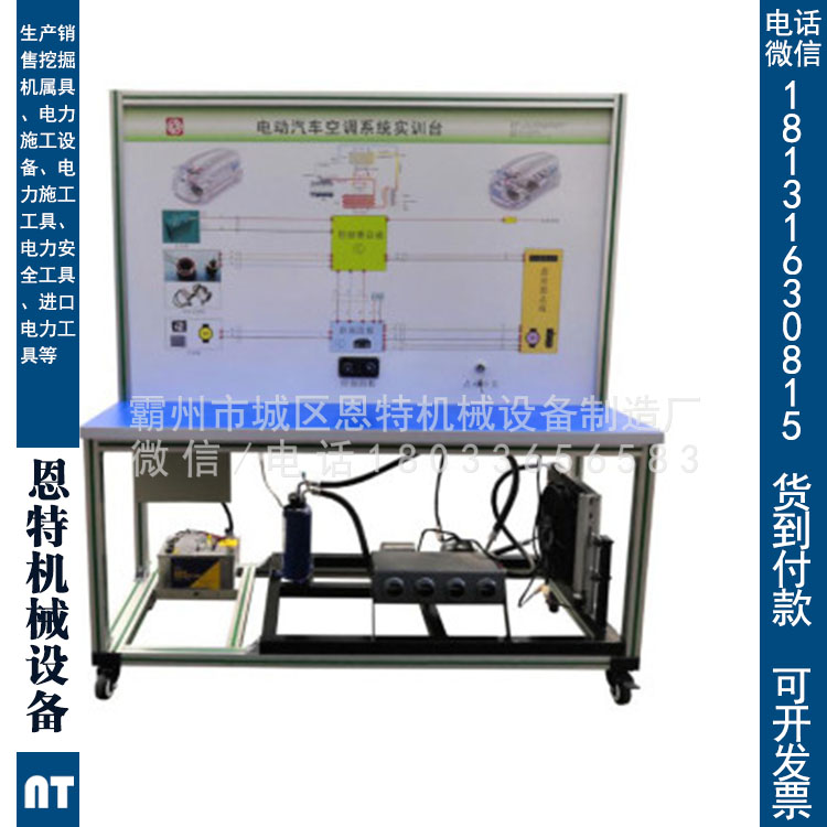 纯电动车空调系统理实 实训台新能源汽车空调系统实训台