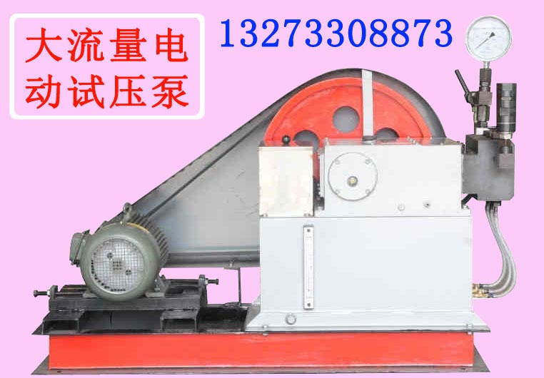 高压试压泵是公司经过多年的技术积累