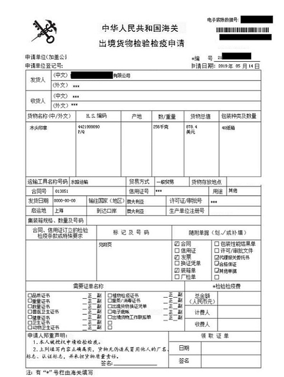 广州办理木制品出口商检通关单号