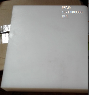 PFA板|耐高低温进口大金氟塑料pfa板