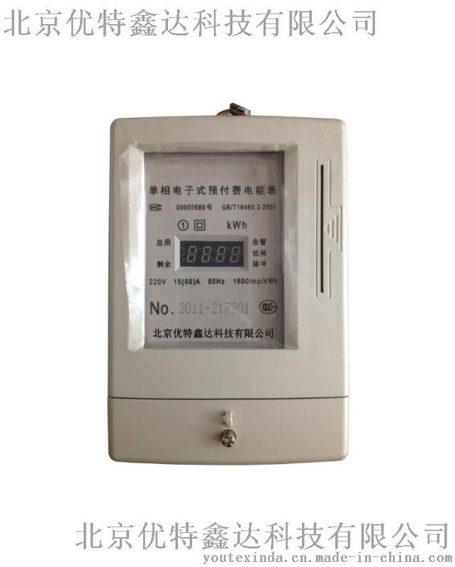 河南单相电子式智能电表 北京优特刷卡电表