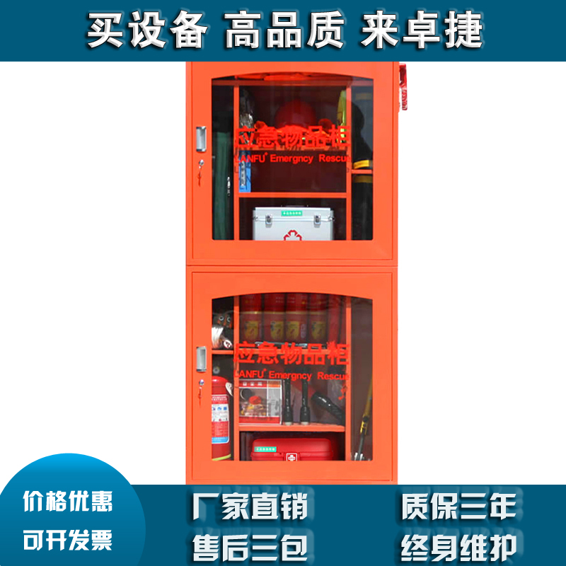 LF-12804应急物品柜90*185*40红色社区校园校园商业环境应急柜