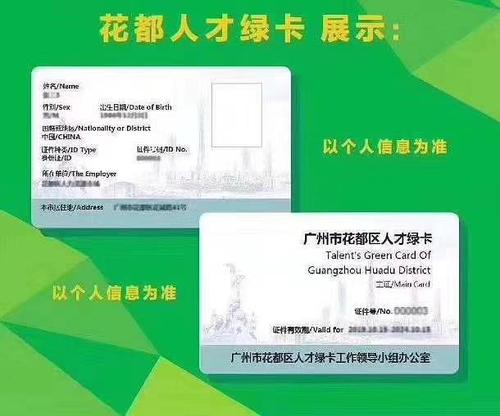 花都人才绿卡办理，专业快速，省时省心省力！