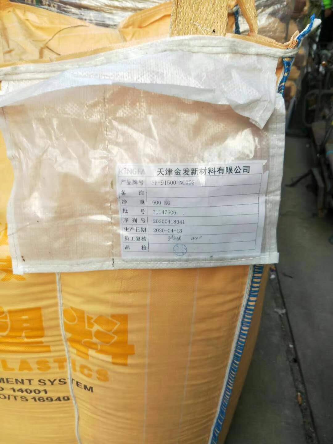 PP 金发 1500 现货