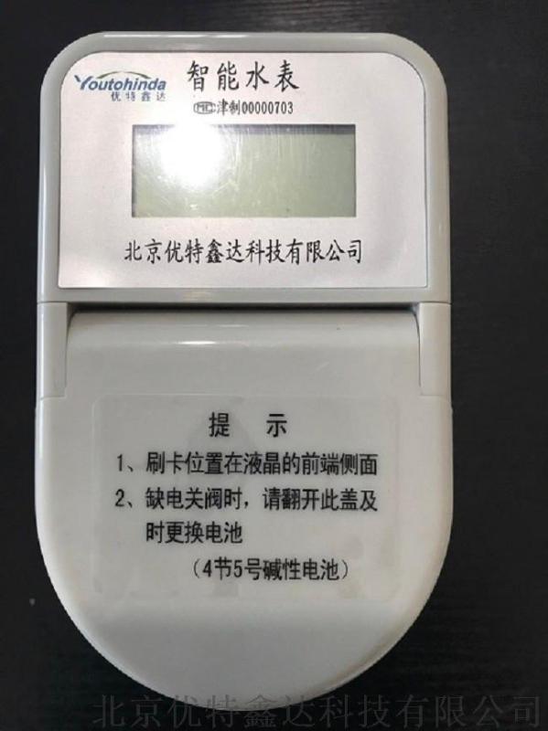 丰台智能预付费水表 IC卡水表供应商