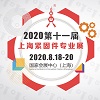 2020第十一届上海紧固件专业展