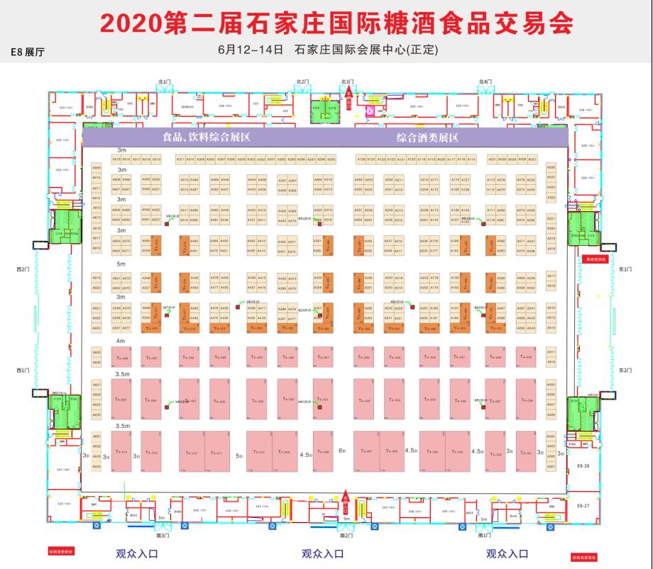 2020年第2届石家庄糖酒会