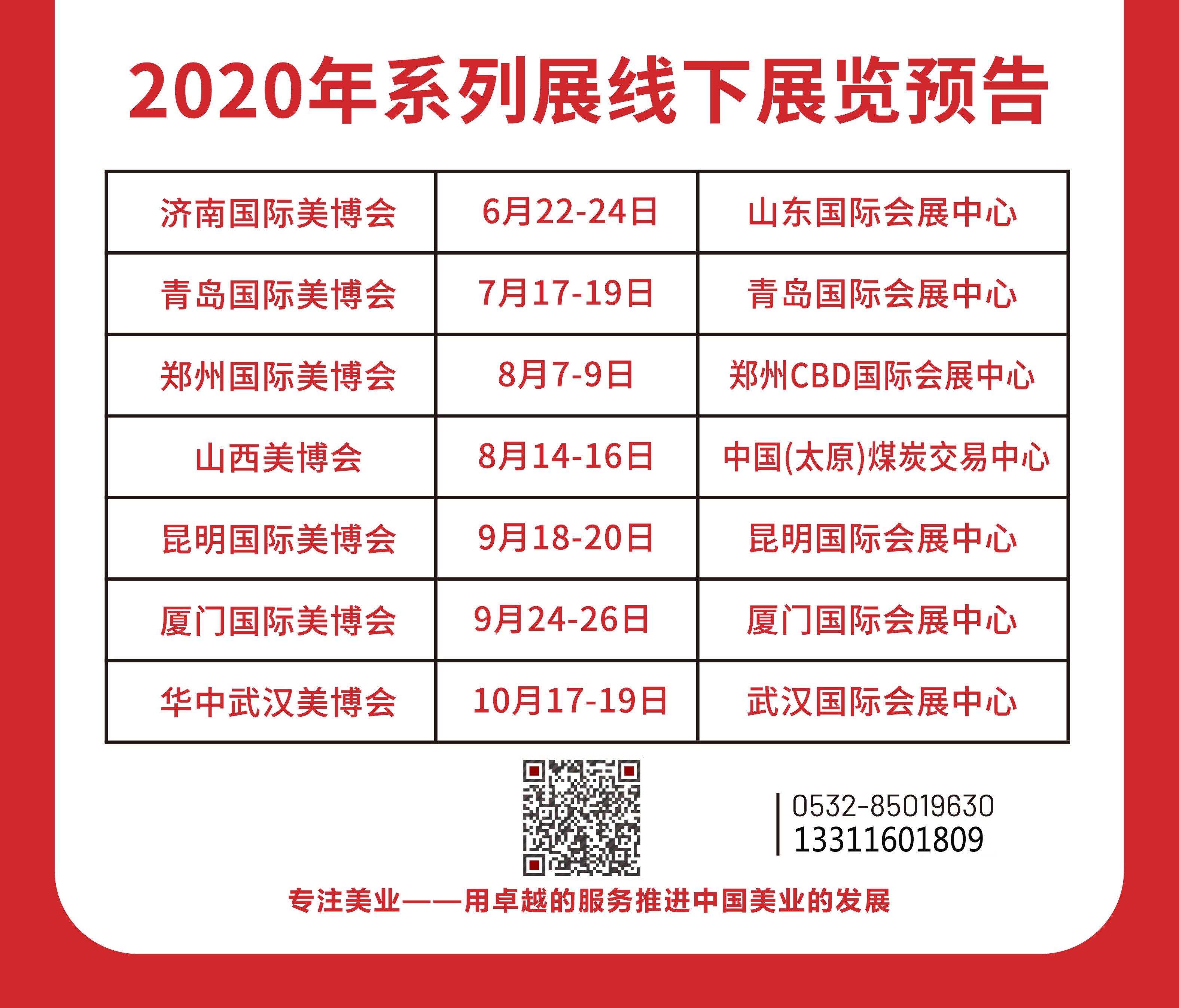 2020第21届山西太原美博会8月14日开幕