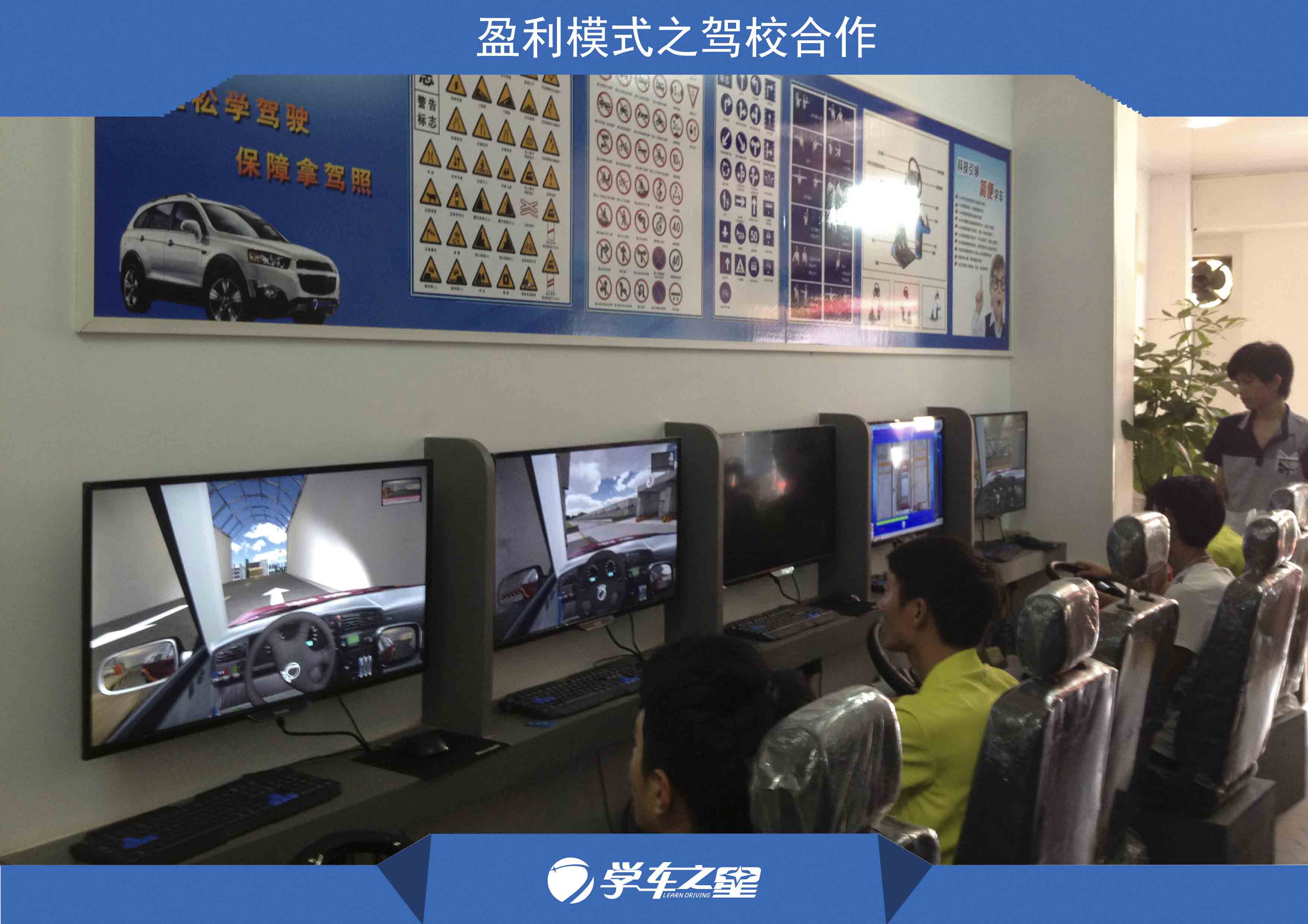 小县城3万投资项目 学车之星模拟练车馆