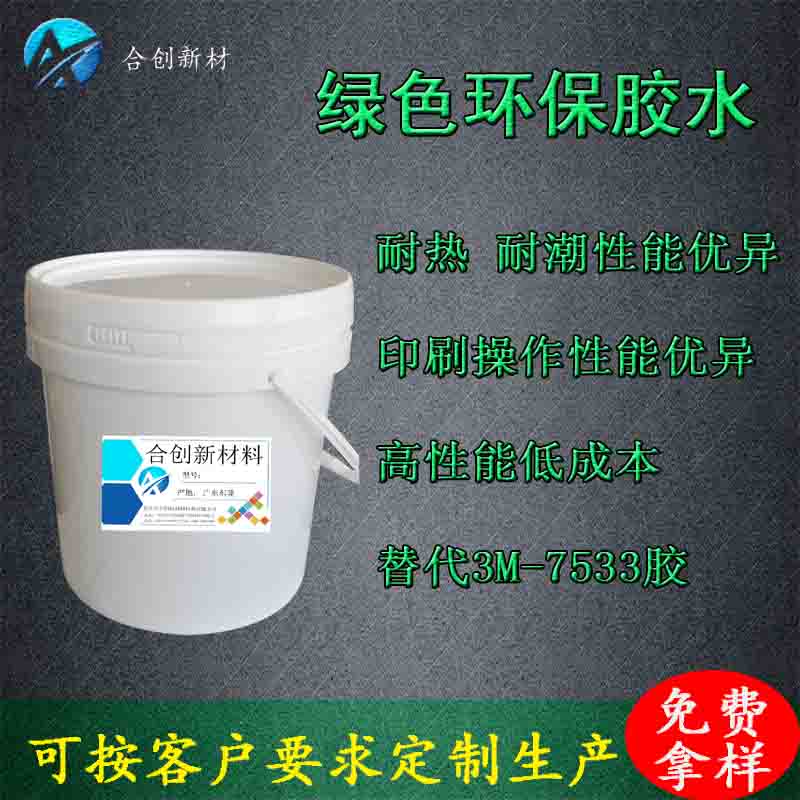 水溶性耐高温丝印胶水 替代3M7533胶