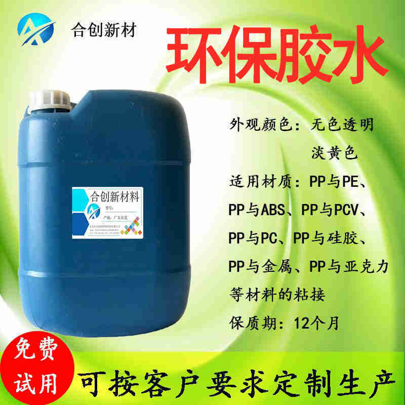 聚丙烯PP专用胶水食品包装塑料粘合剂PP强力胶专用胶水