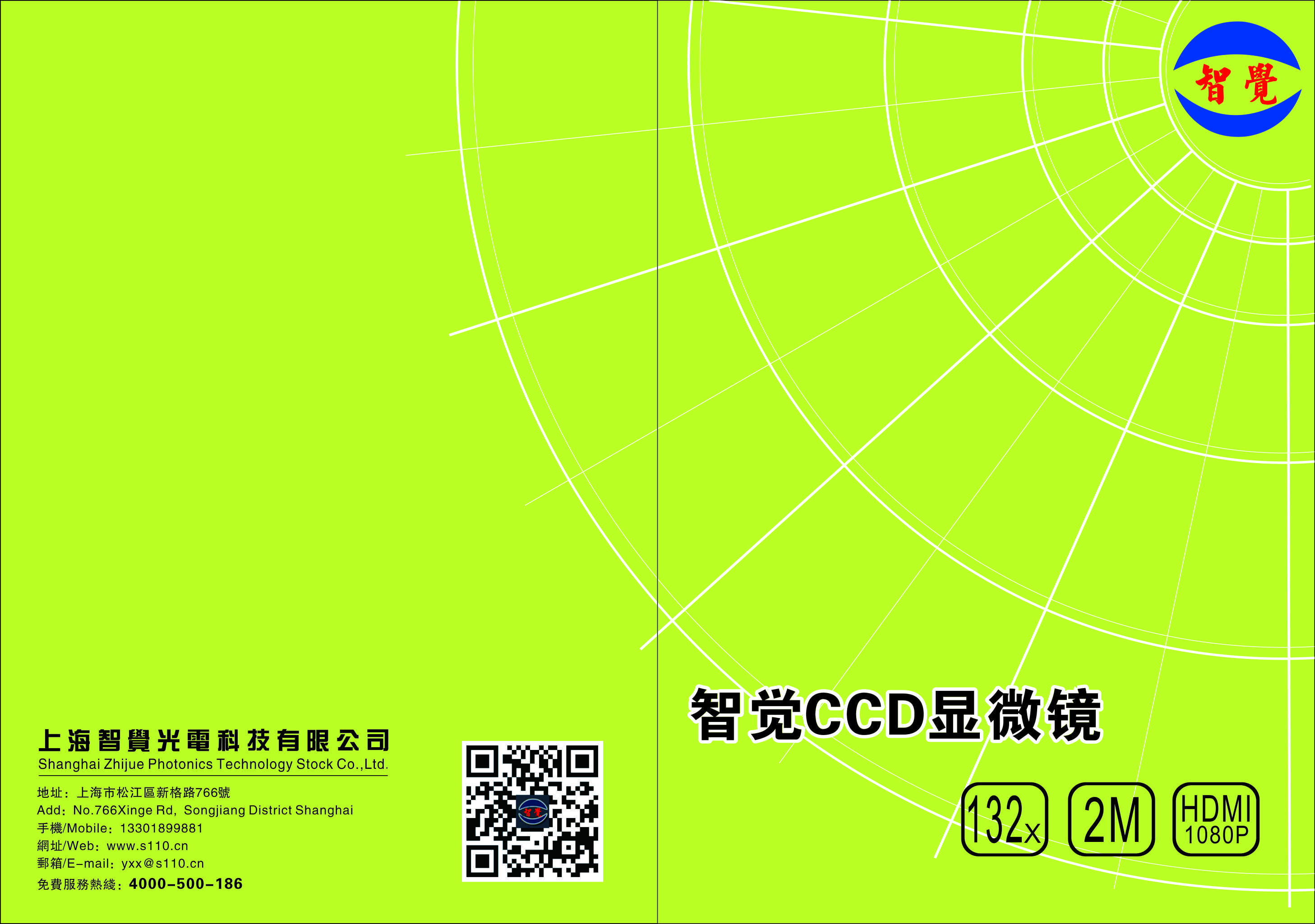 上海智觉CCD显微镜