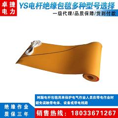 YS435-02-02 电杆绝缘包毯