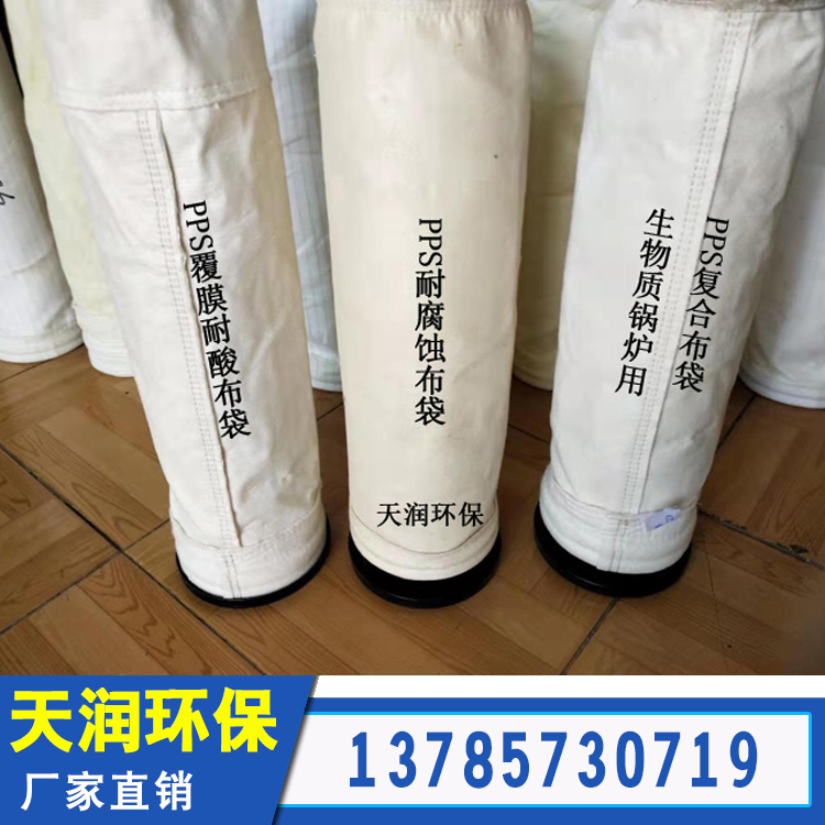 东方锅炉除尘器布袋供应PPS+PTFE覆膜布袋全新