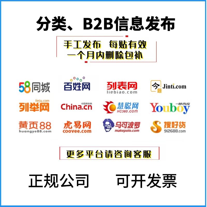 b2b手工发帖，b2b产品信息代发布