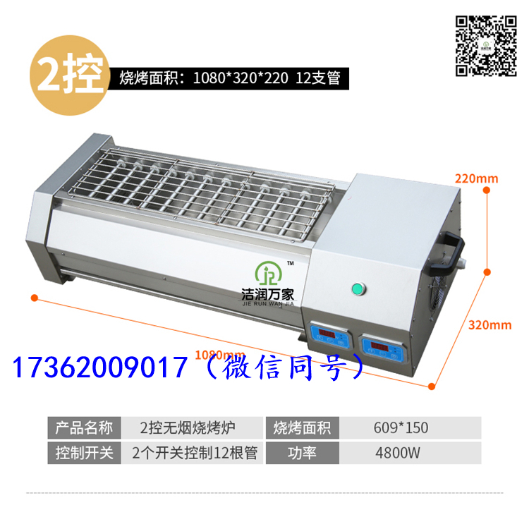 黑龙江1.5米电烧烤炉价格及图片 洁润环保厂家供应