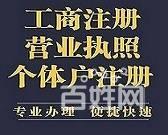 花都区哪里有注册公司 代办营业执照？