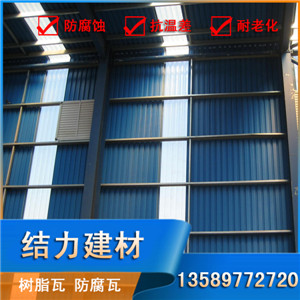 840梯形屋面瓦 蓝色合成树脂瓦 厂房防腐塑钢瓦抗老化抗荷载