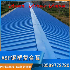 哈尔滨钢塑复合瓦 梯形840厂房耐腐瓦 pvc彩钢瓦寿命长