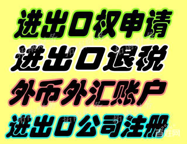 专业办理进出口权，花都工商代理，营业执照等服务