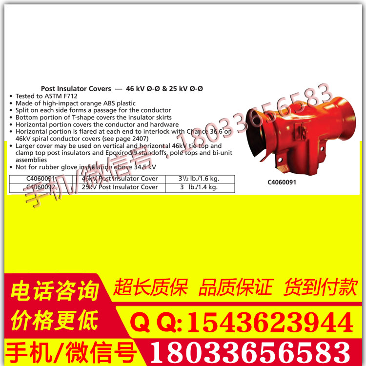 CHANCE进口瓷瓶遮蔽罩C4060091柱式绝缘子遮蔽罩带电作业工具