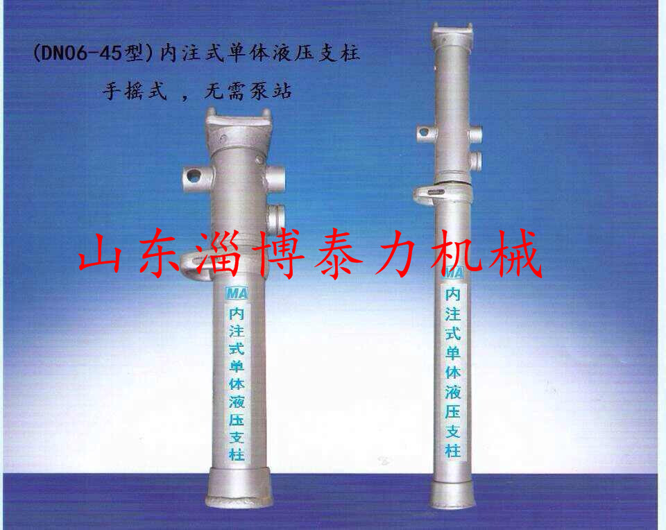 DN35-160/90内注式液压支柱