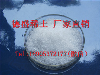 氯化镱高品位低价格山东稀土生产商