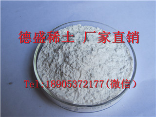 氧化镧稀土山东德盛生产商