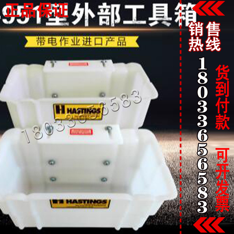 美国 Hastings绝缘斗臂车工具斗05-951 外部工具箱