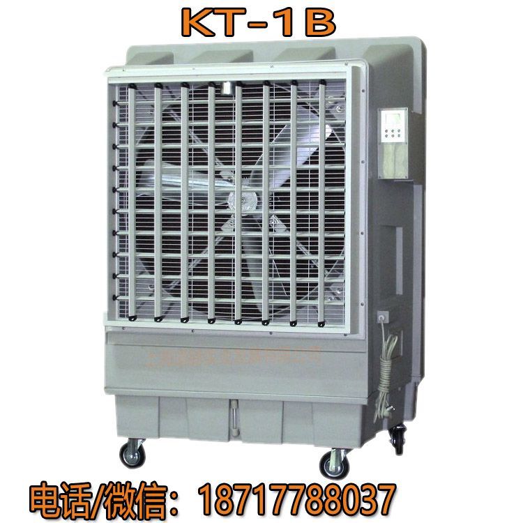 移动大型工业冷风机单冷蒸发制冷风扇KT-1B