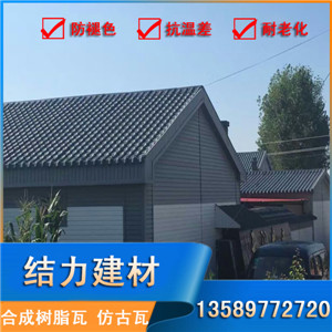 批发合成树脂瓦 农村仿古屋面瓦 北京树脂琉璃瓦 塑料建材