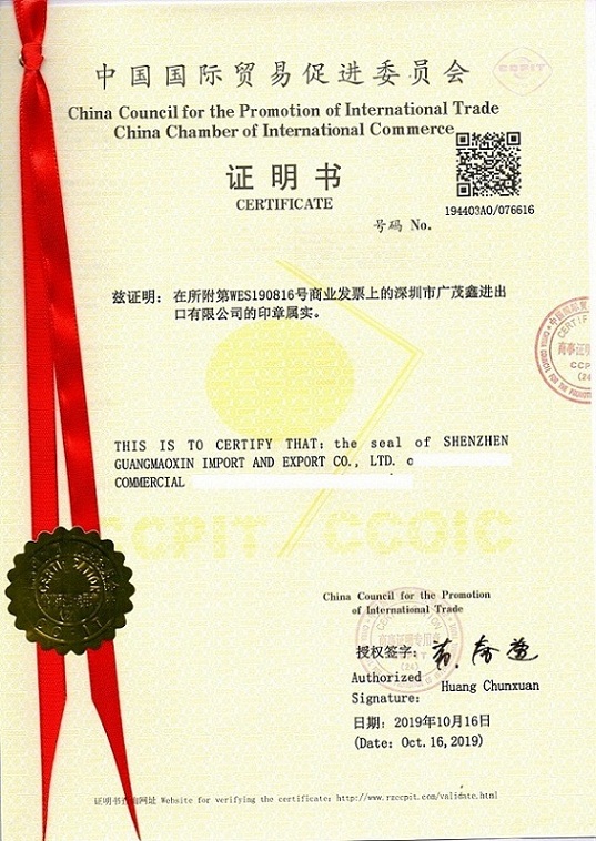 杭州办理贸促会CCPIT商事认证