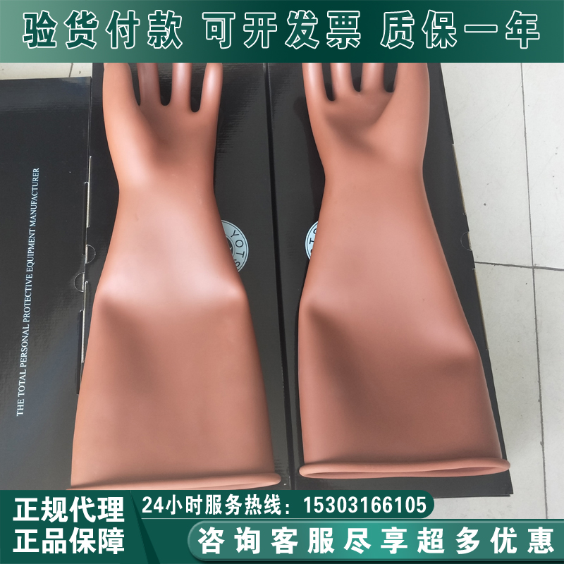 日本YS进口橡胶绝缘手套YS-101-92-04高压绝缘手套