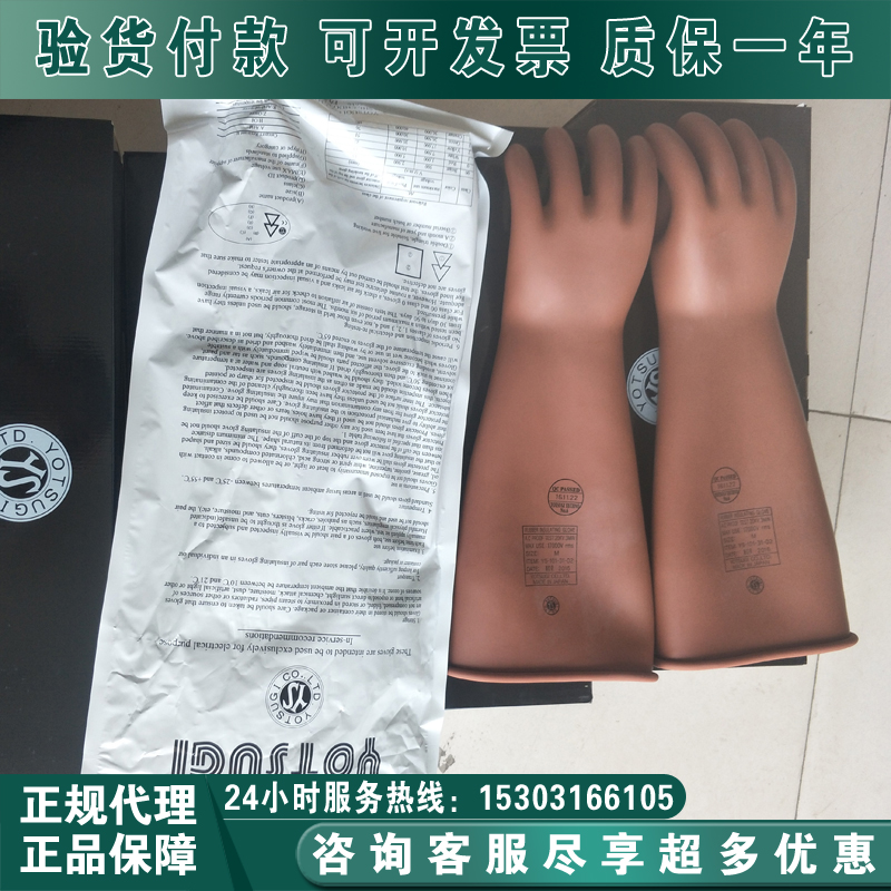 日本YS进口橡胶绝缘手套YS-101-92-02高压绝缘手套