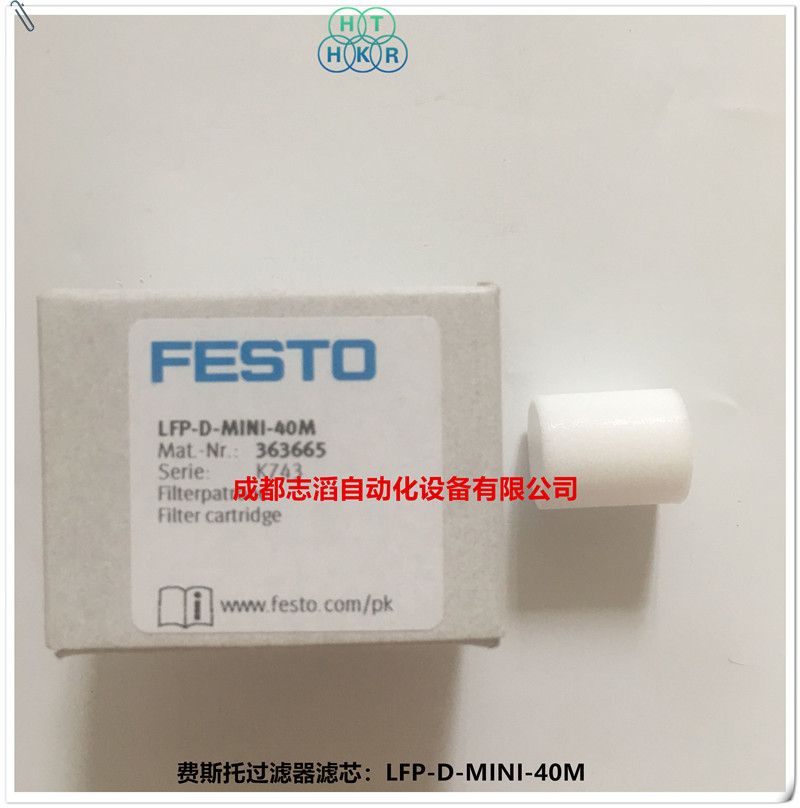 LFP-D-MINI-40M德国费斯托过滤器滤芯FESTO滤芯363665