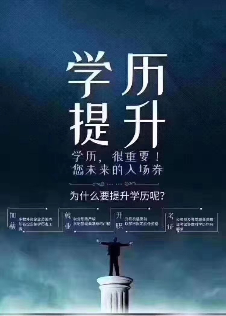 学历提升很重要吗