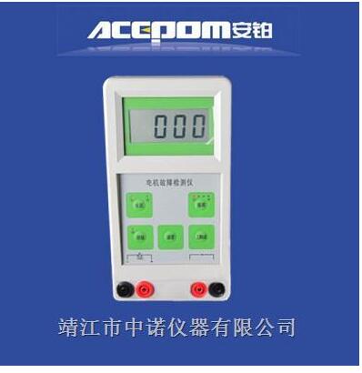 APM-6806安铂电动机故障检测仪设备故障检测仪