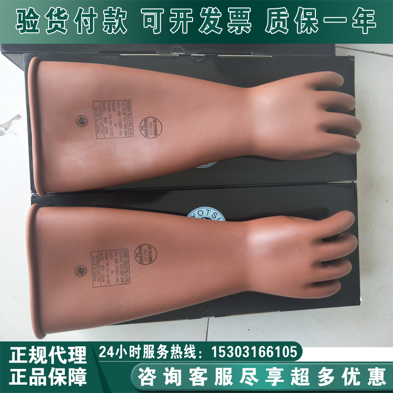 日本YS进口橡胶绝缘手套YS102-12-01双层绝缘手套