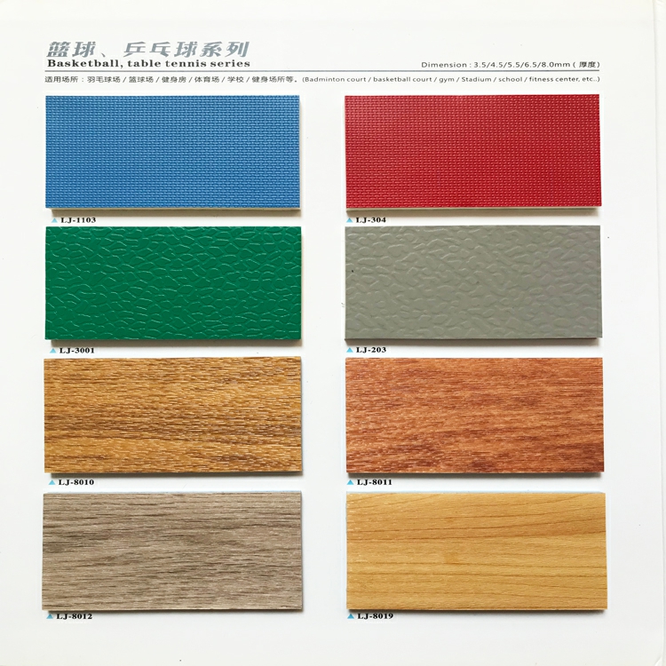 广东深圳枫木纹篮球场专用运动地板 4.5mm厚耐磨PVC地胶
